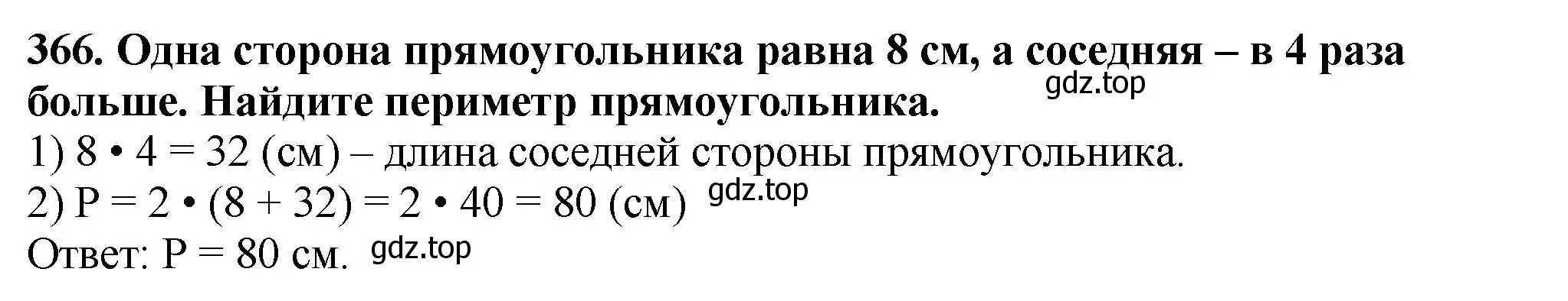 Решение 4. номер 366 (страница 99) гдз по математике 5 класс Мерзляк, Полонский, учебник