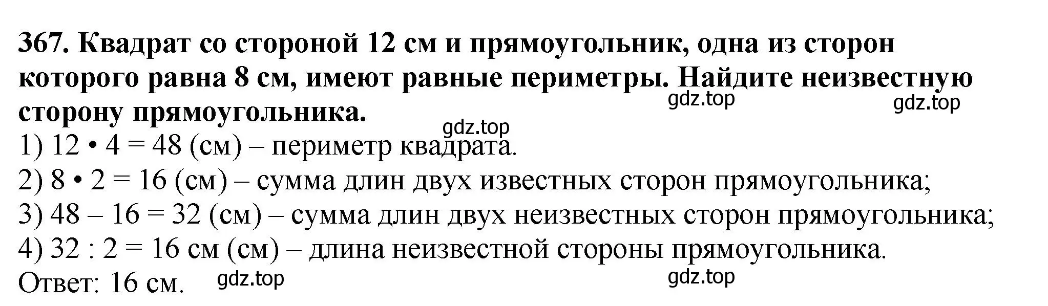 Решение 4. номер 367 (страница 99) гдз по математике 5 класс Мерзляк, Полонский, учебник