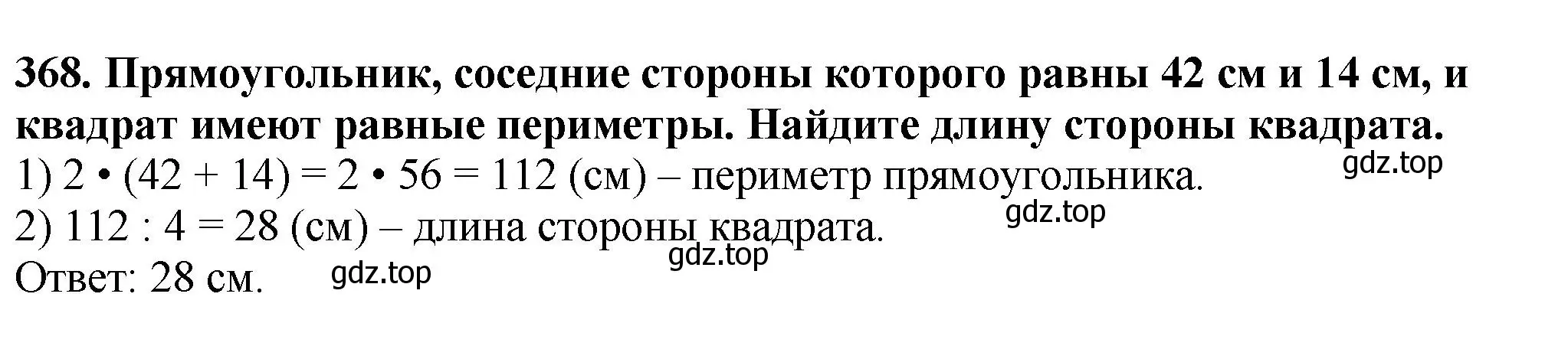 Решение 4. номер 368 (страница 99) гдз по математике 5 класс Мерзляк, Полонский, учебник