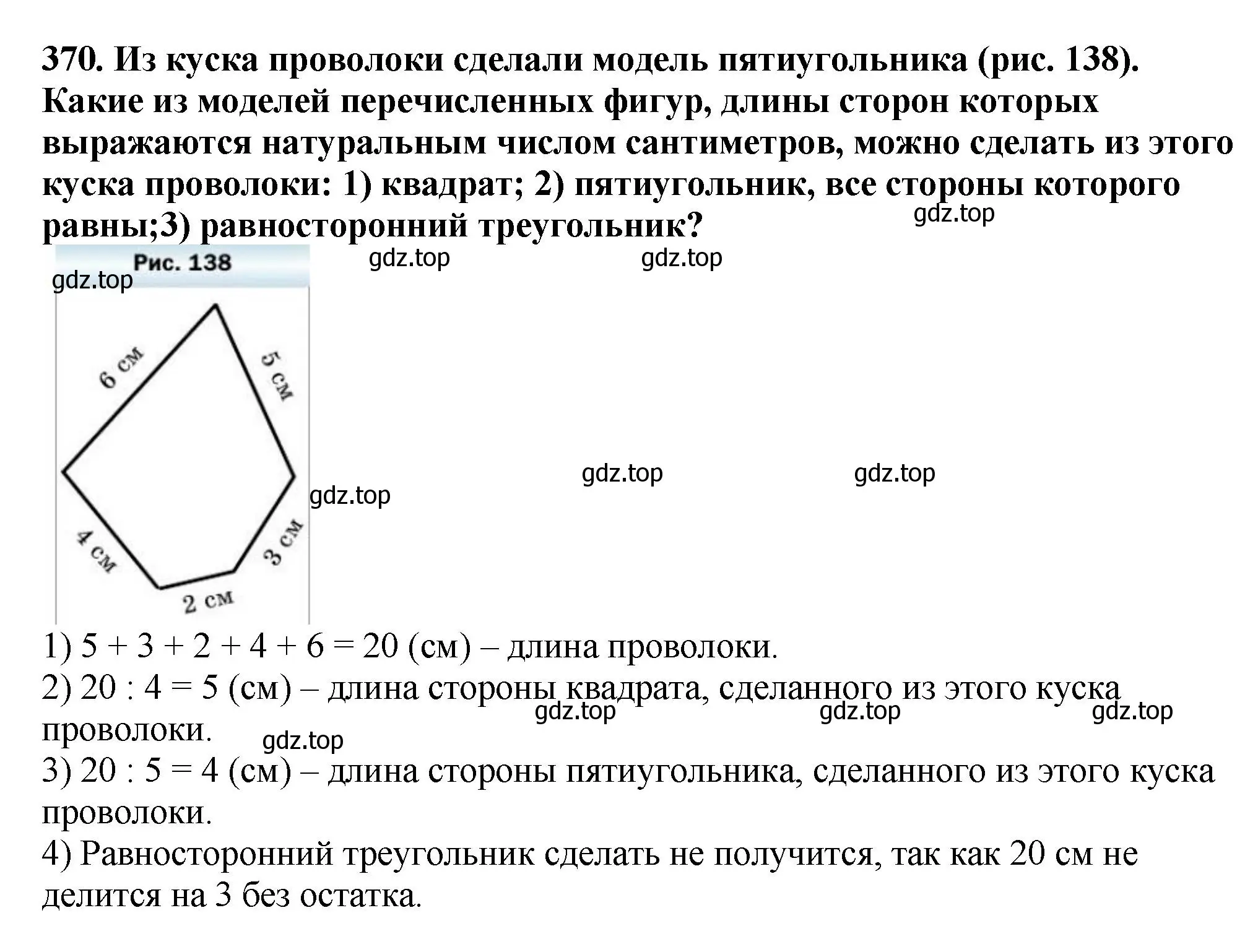 Решение 4. номер 370 (страница 99) гдз по математике 5 класс Мерзляк, Полонский, учебник