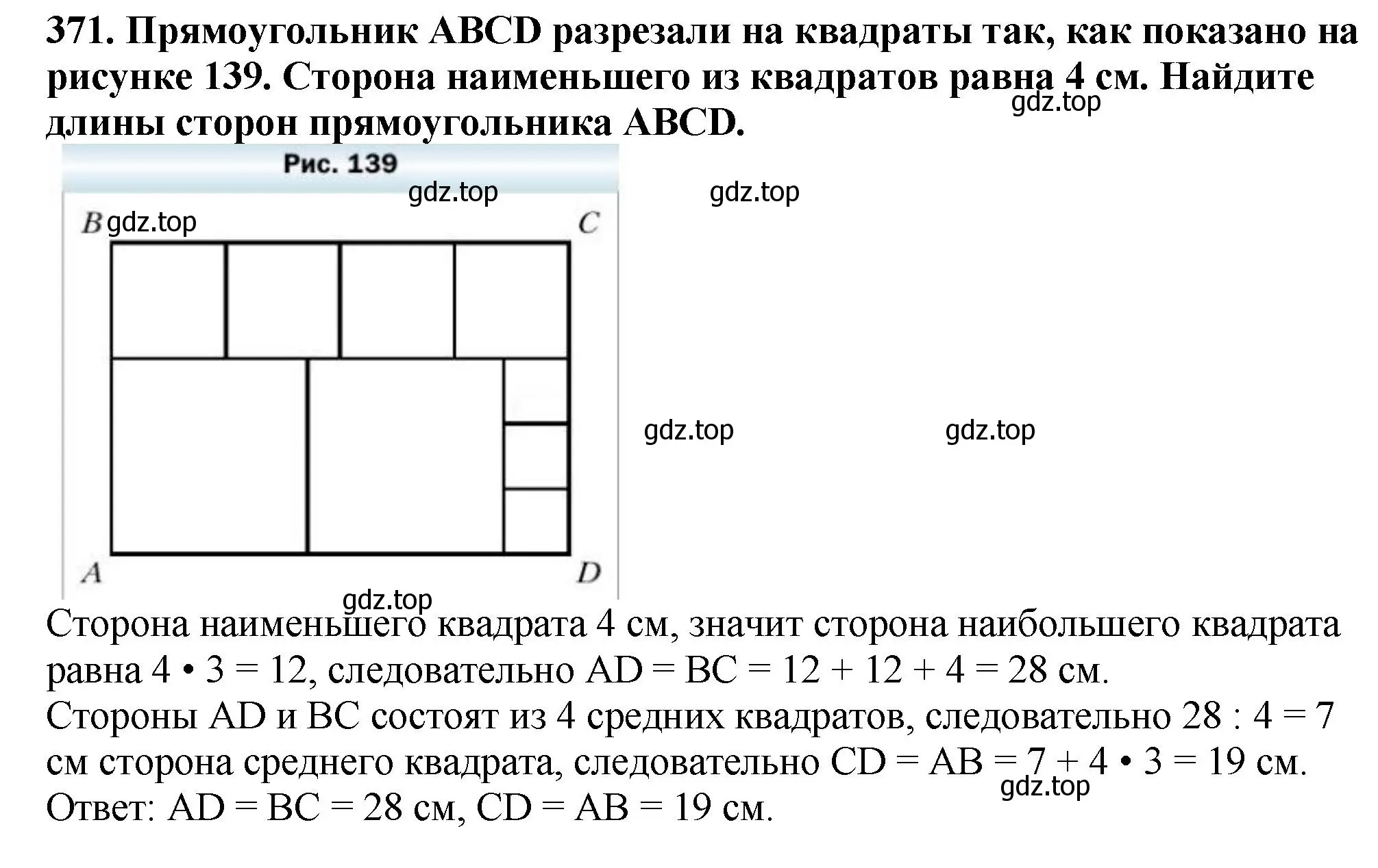 Решение 4. номер 371 (страница 100) гдз по математике 5 класс Мерзляк, Полонский, учебник