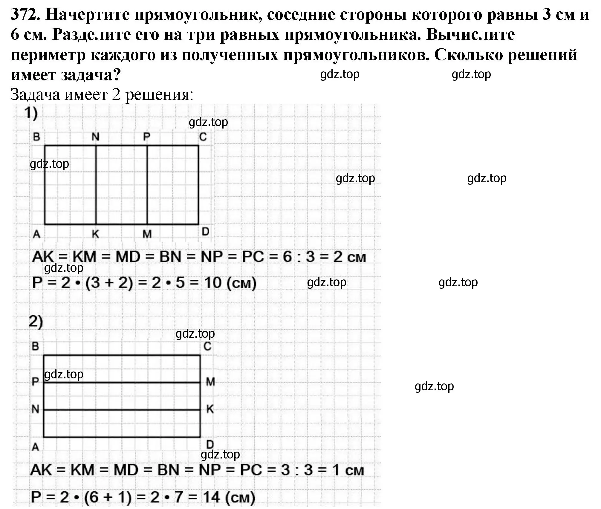 Решение 4. номер 372 (страница 100) гдз по математике 5 класс Мерзляк, Полонский, учебник