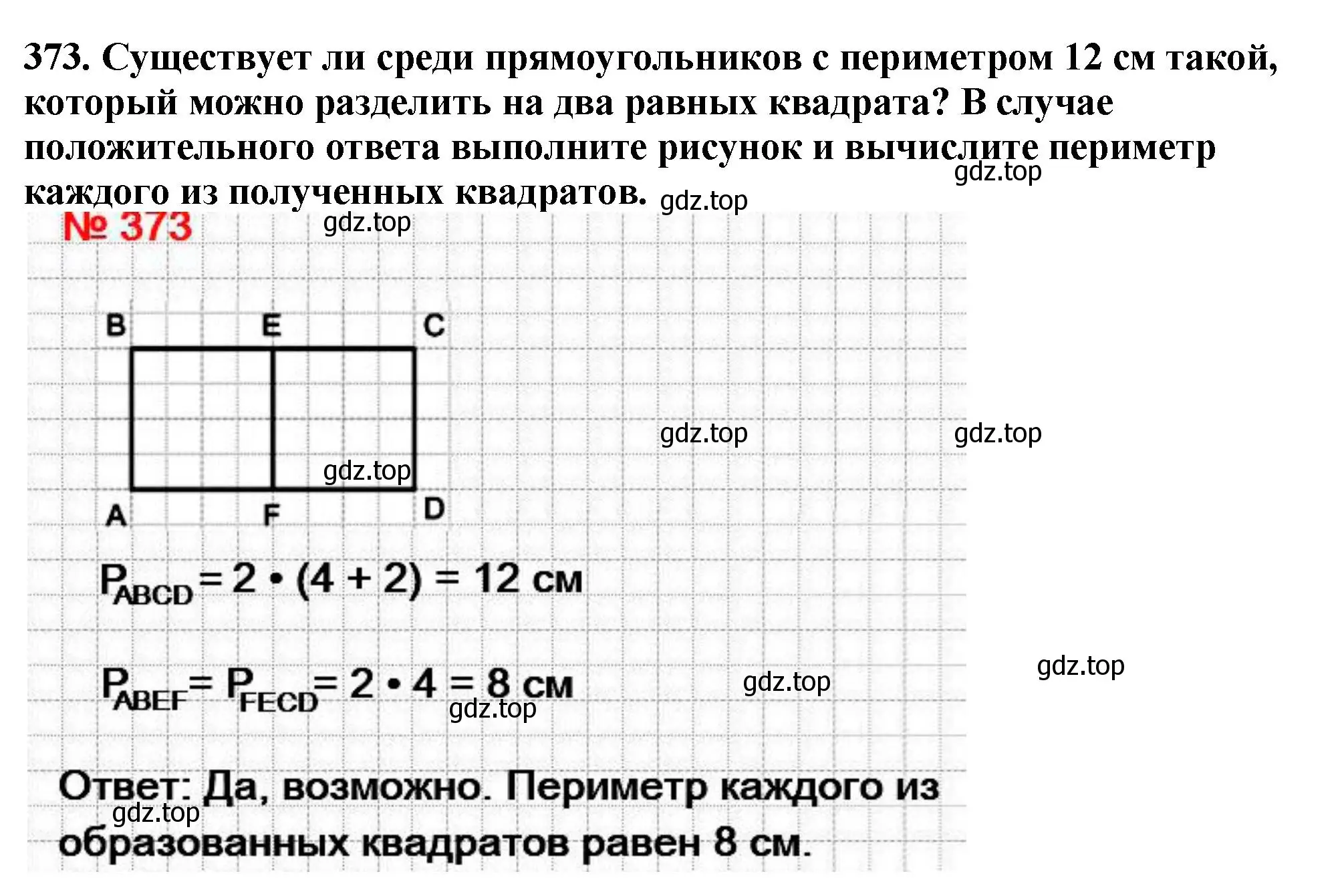 Решение 4. номер 373 (страница 100) гдз по математике 5 класс Мерзляк, Полонский, учебник