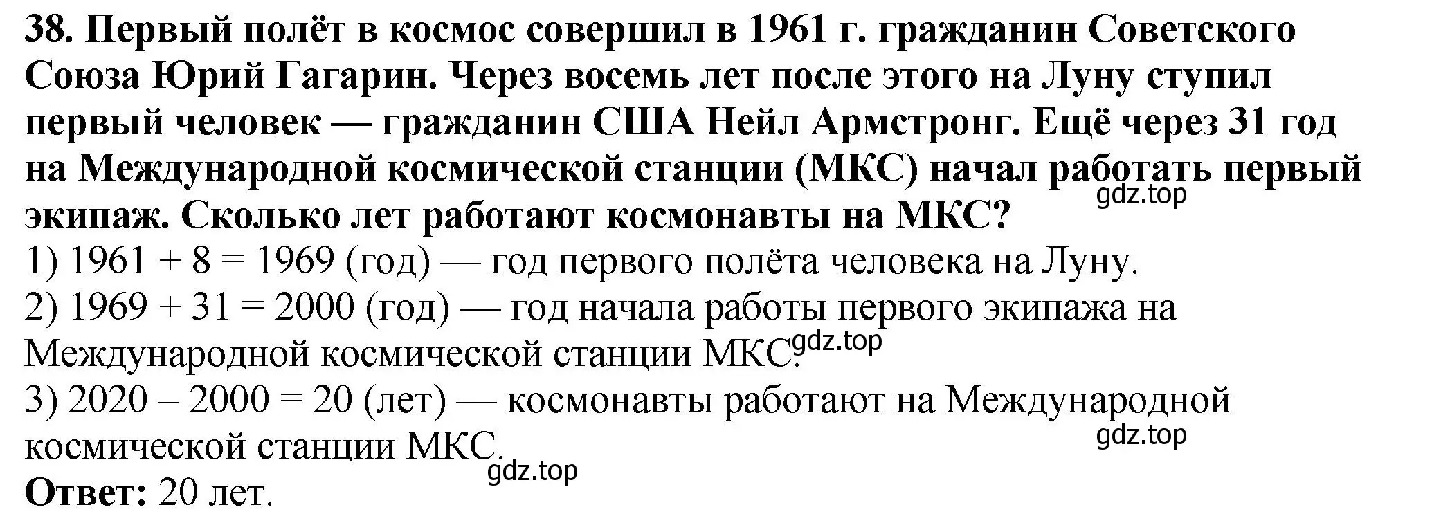 Решение 4. номер 38 (страница 12) гдз по математике 5 класс Мерзляк, Полонский, учебник