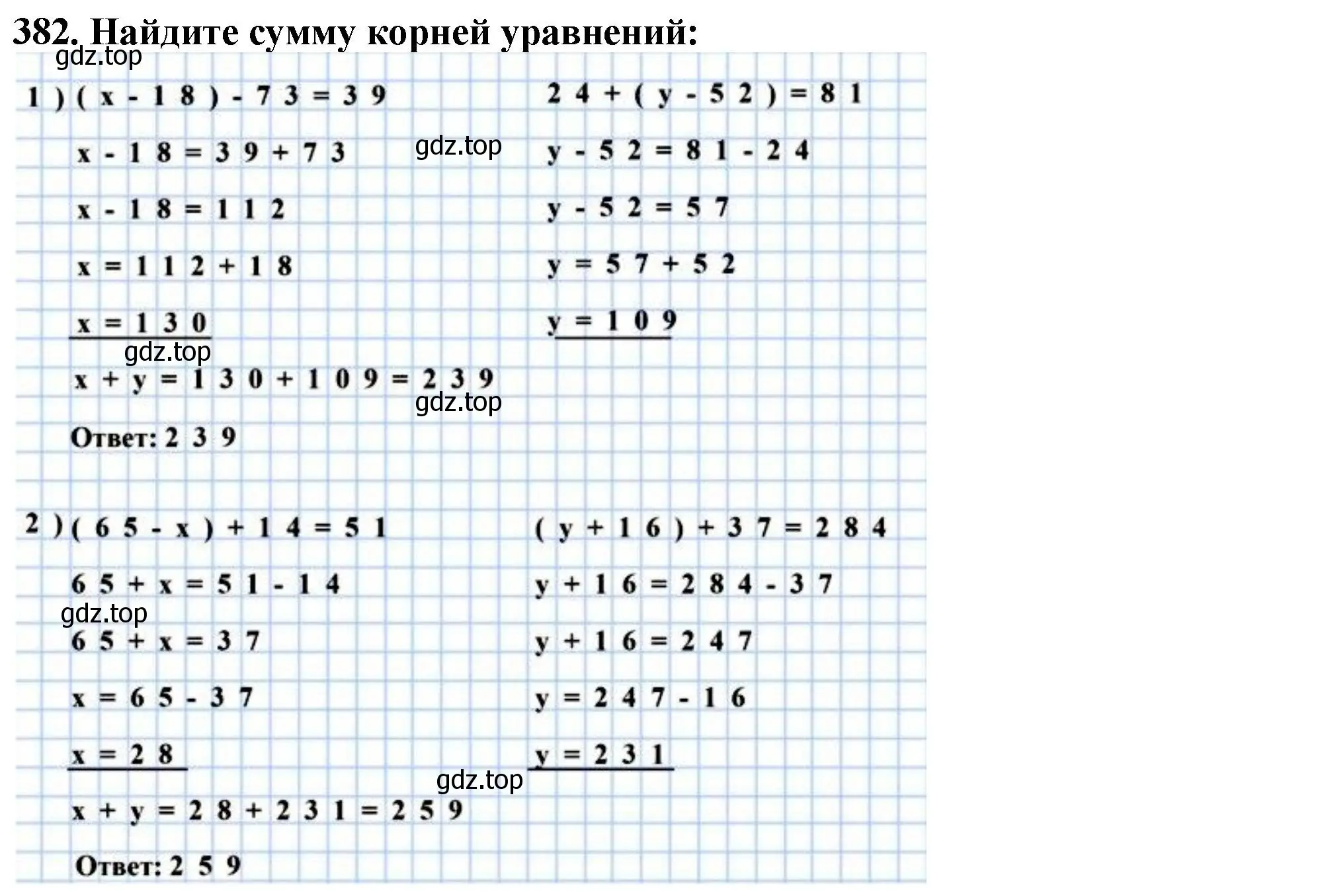 Решение 4. номер 382 (страница 101) гдз по математике 5 класс Мерзляк, Полонский, учебник