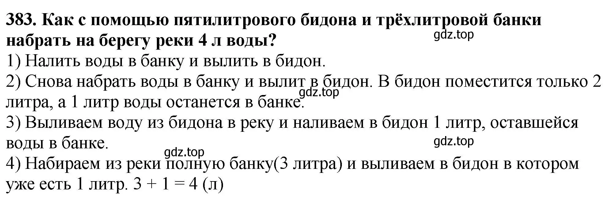 Решение 4. номер 383 (страница 101) гдз по математике 5 класс Мерзляк, Полонский, учебник