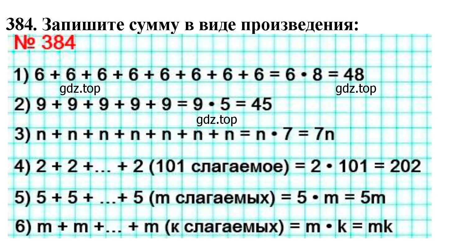 Решение 4. номер 384 (страница 110) гдз по математике 5 класс Мерзляк, Полонский, учебник