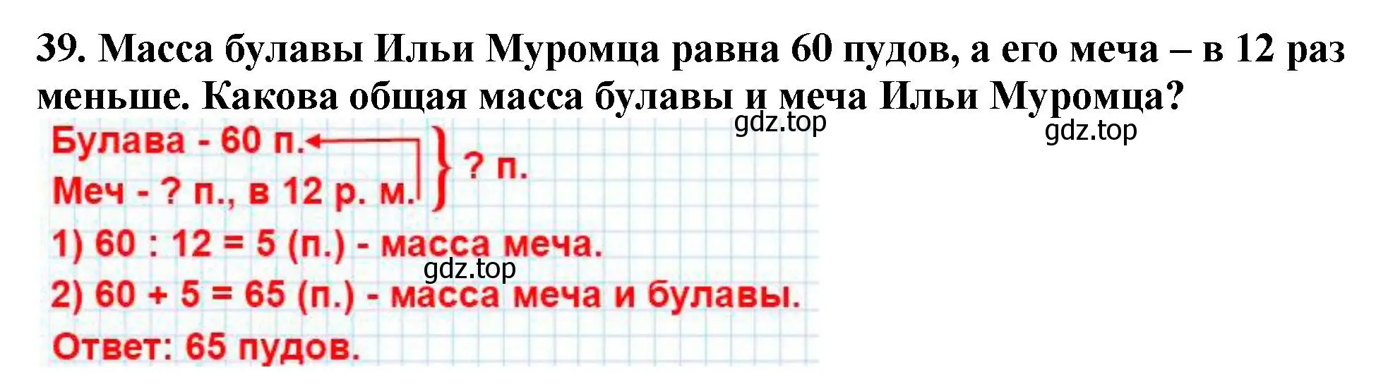 Решение 4. номер 39 (страница 13) гдз по математике 5 класс Мерзляк, Полонский, учебник