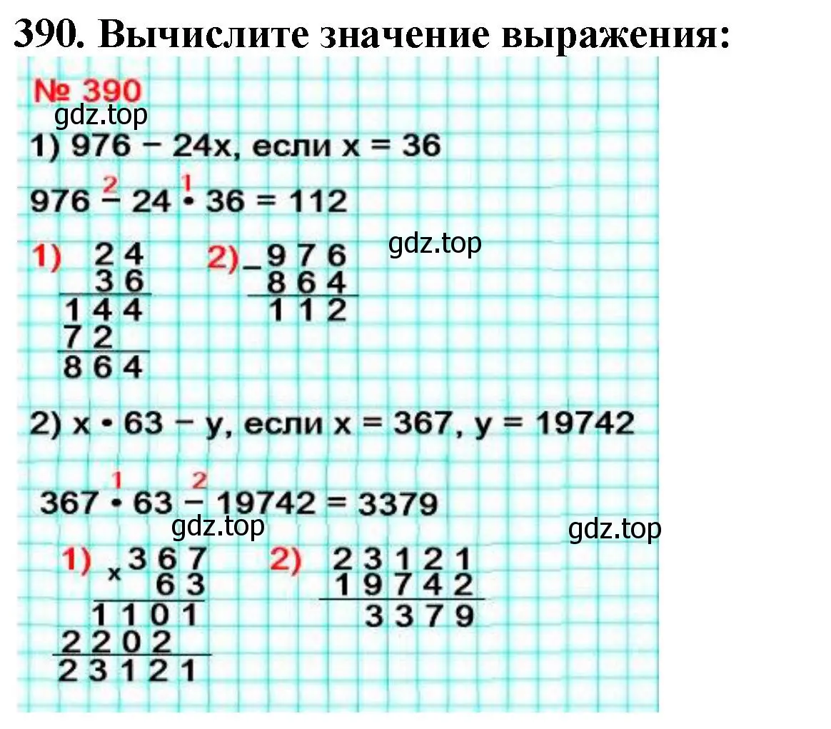 Решение 4. номер 390 (страница 110) гдз по математике 5 класс Мерзляк, Полонский, учебник