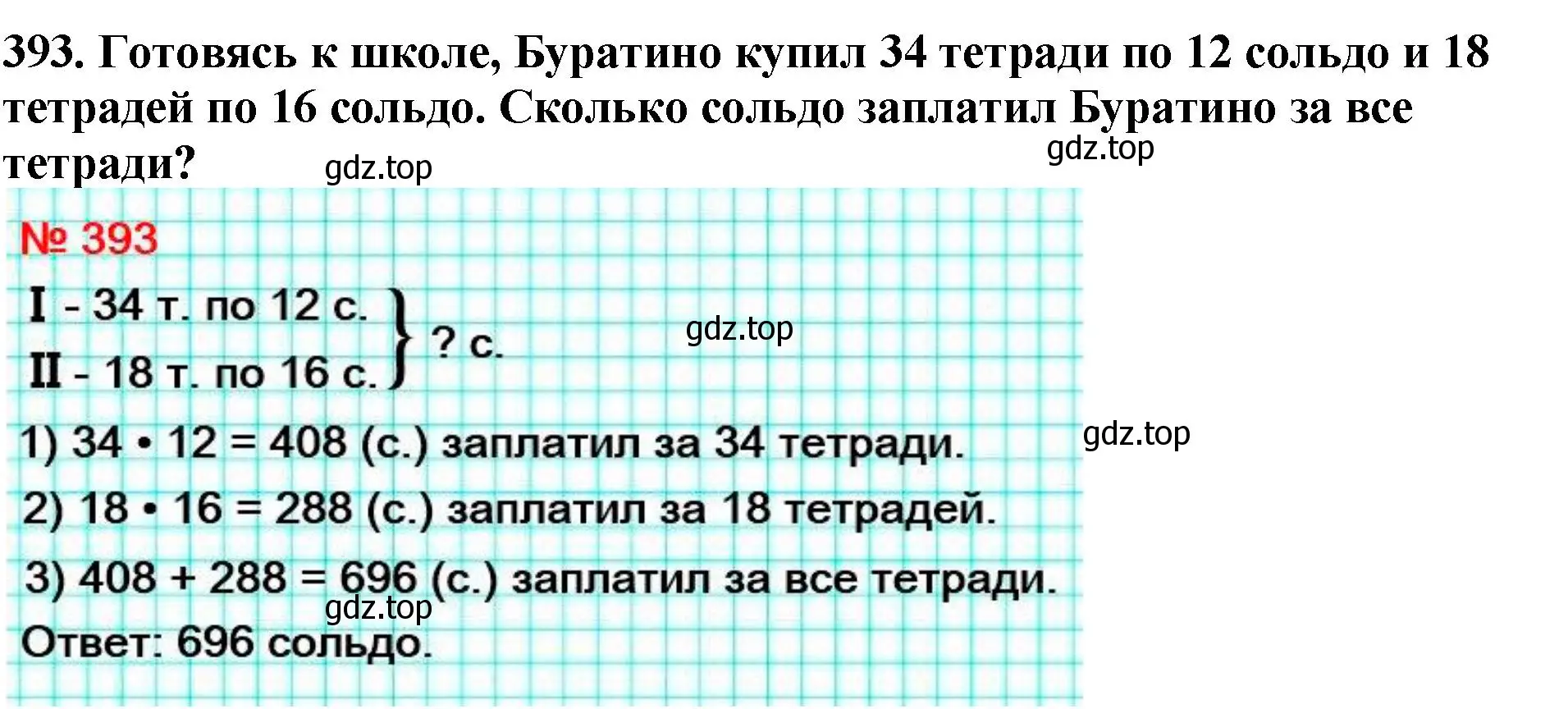 Решение 4. номер 393 (страница 110) гдз по математике 5 класс Мерзляк, Полонский, учебник