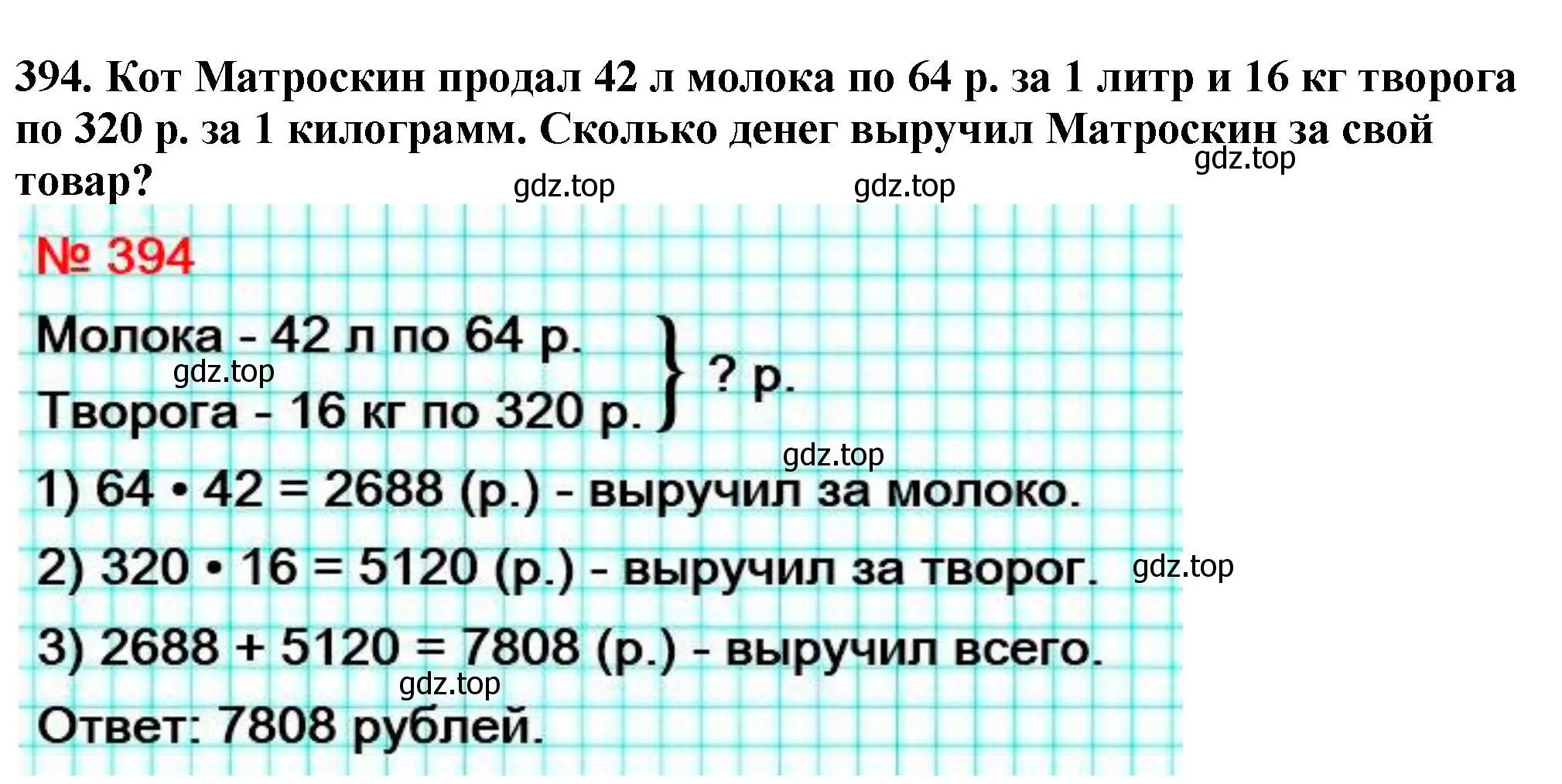 Решение 4. номер 394 (страница 111) гдз по математике 5 класс Мерзляк, Полонский, учебник