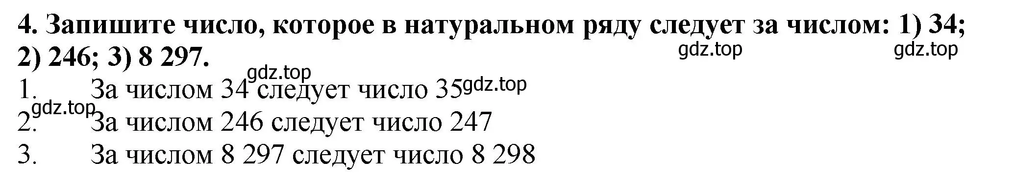 Решение 4. номер 4 (страница 7) гдз по математике 5 класс Мерзляк, Полонский, учебник