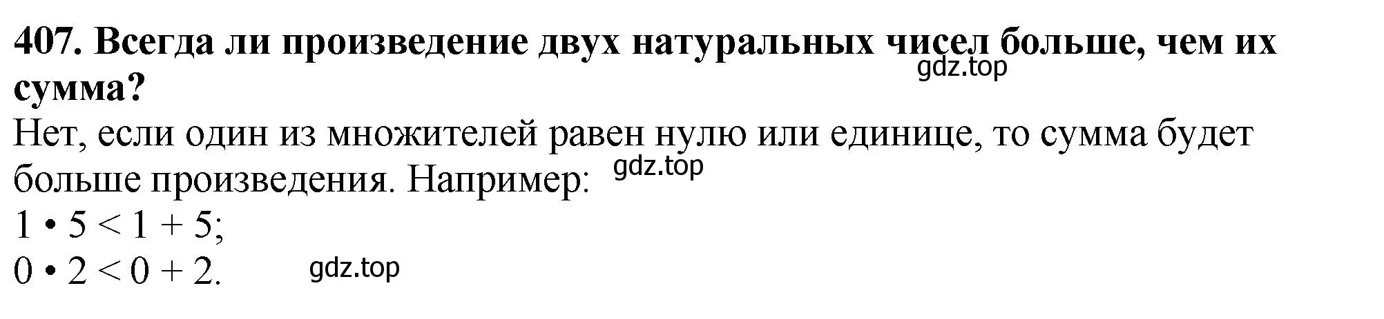 Решение 4. номер 407 (страница 112) гдз по математике 5 класс Мерзляк, Полонский, учебник