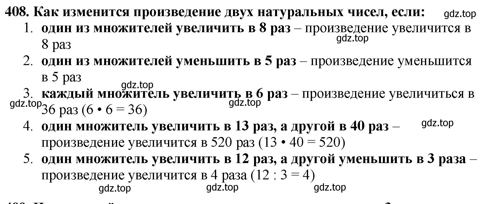 Решение 4. номер 408 (страница 112) гдз по математике 5 класс Мерзляк, Полонский, учебник