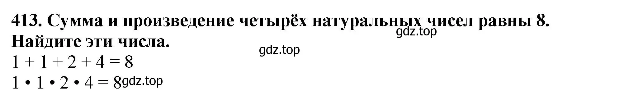 Решение 4. номер 413 (страница 113) гдз по математике 5 класс Мерзляк, Полонский, учебник