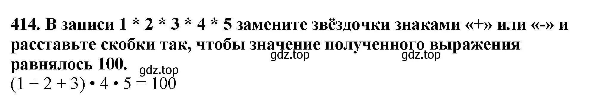 Решение 4. номер 414 (страница 113) гдз по математике 5 класс Мерзляк, Полонский, учебник