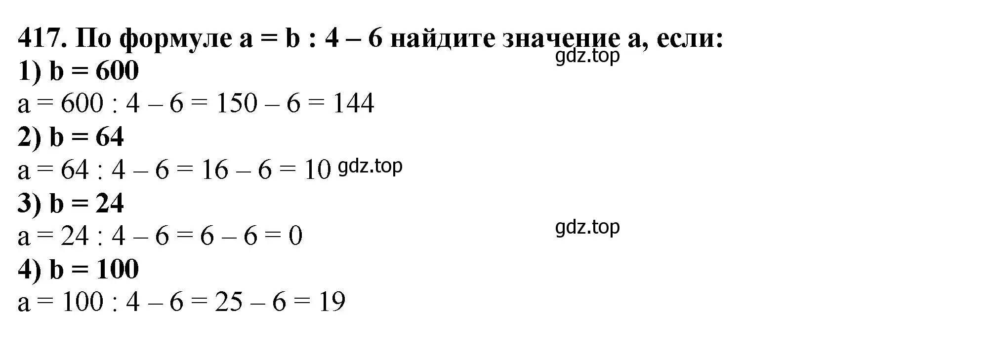 Решение 4. номер 417 (страница 113) гдз по математике 5 класс Мерзляк, Полонский, учебник