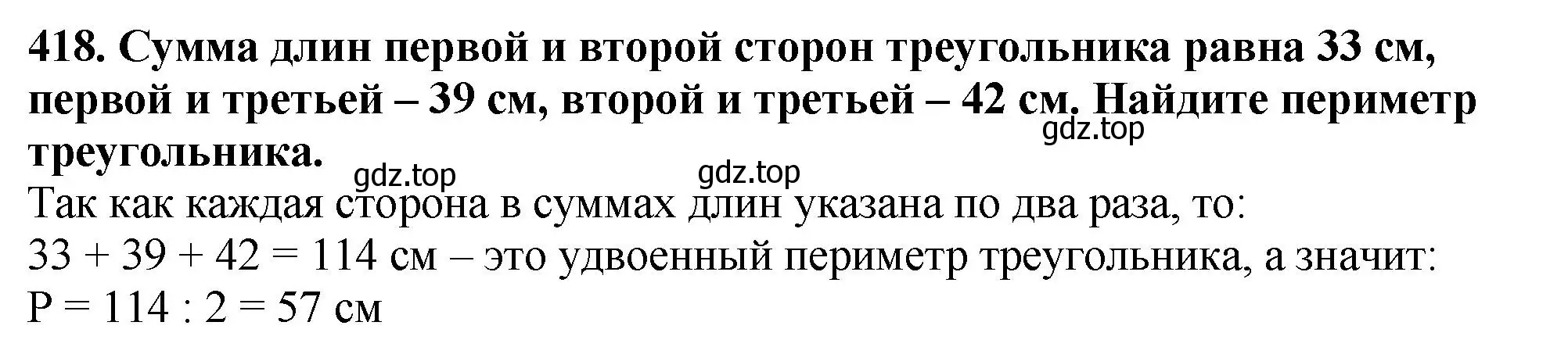 Решение 4. номер 418 (страница 113) гдз по математике 5 класс Мерзляк, Полонский, учебник