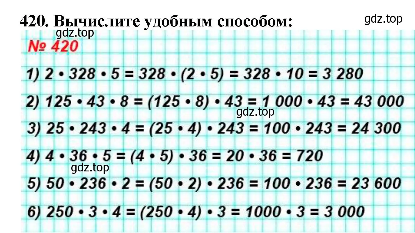 Решение 4. номер 420 (страница 117) гдз по математике 5 класс Мерзляк, Полонский, учебник