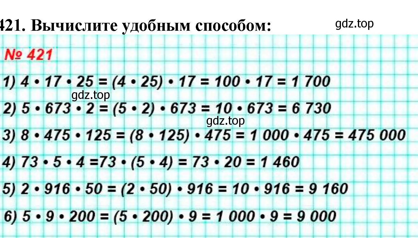 Решение 4. номер 421 (страница 117) гдз по математике 5 класс Мерзляк, Полонский, учебник