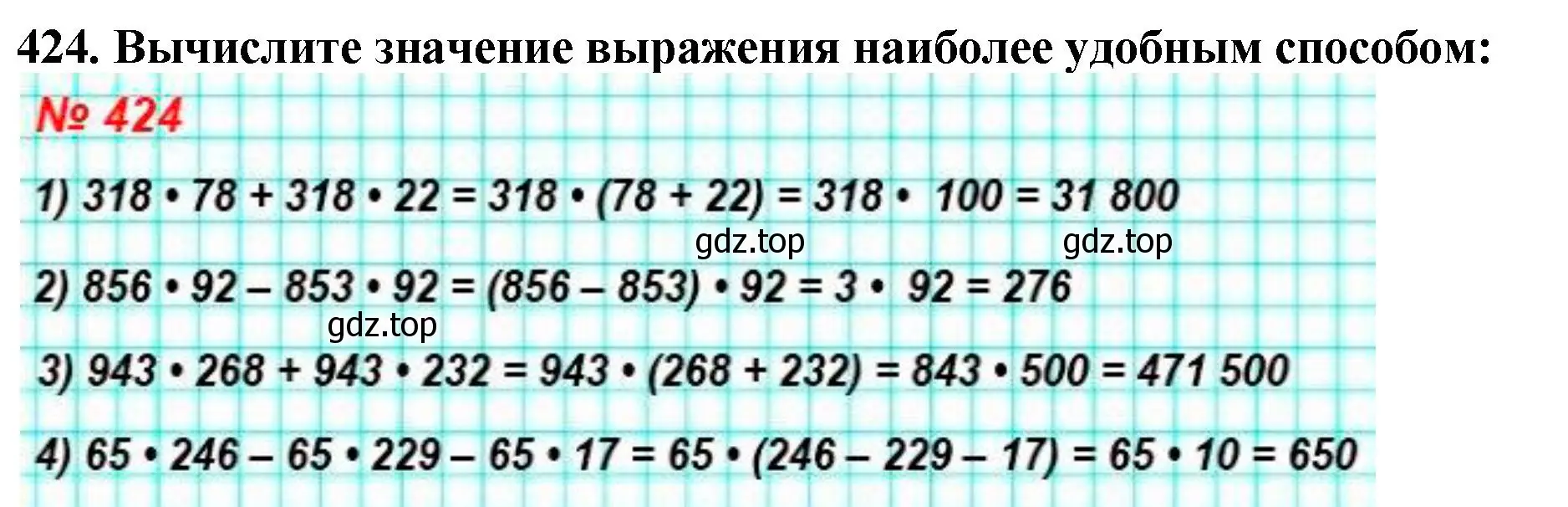 Решение 4. номер 424 (страница 117) гдз по математике 5 класс Мерзляк, Полонский, учебник