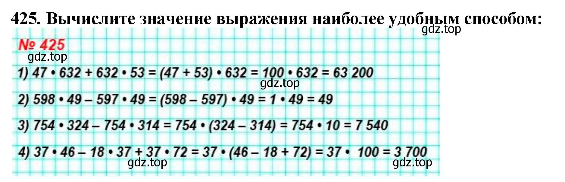 Решение 4. номер 425 (страница 117) гдз по математике 5 класс Мерзляк, Полонский, учебник