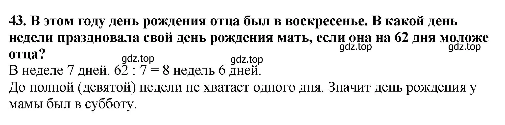 Решение 4. номер 43 (страница 13) гдз по математике 5 класс Мерзляк, Полонский, учебник