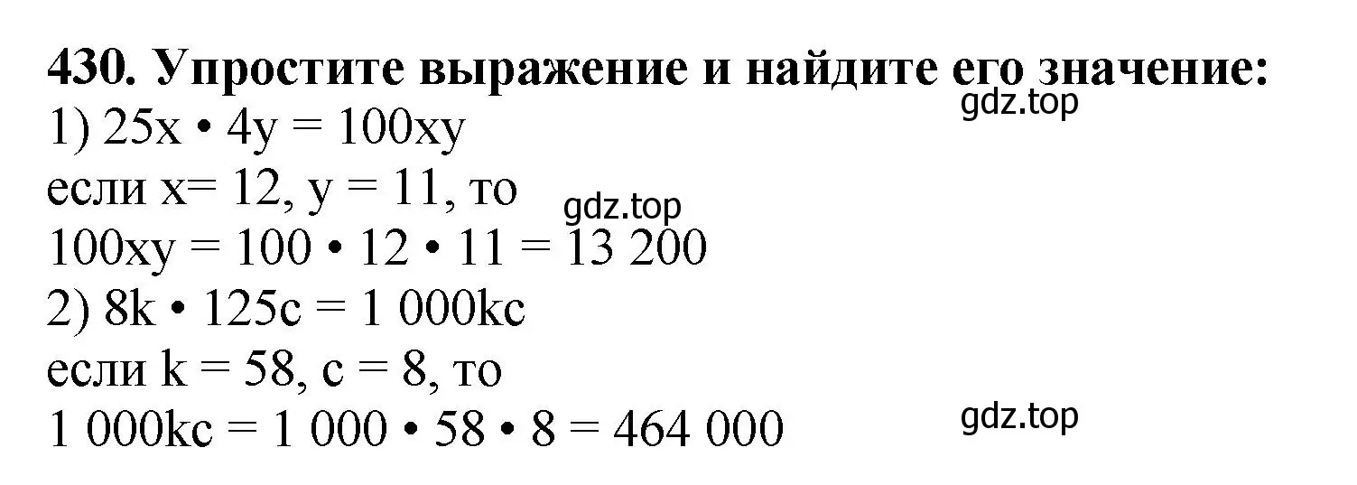 Решение 4. номер 430 (страница 118) гдз по математике 5 класс Мерзляк, Полонский, учебник