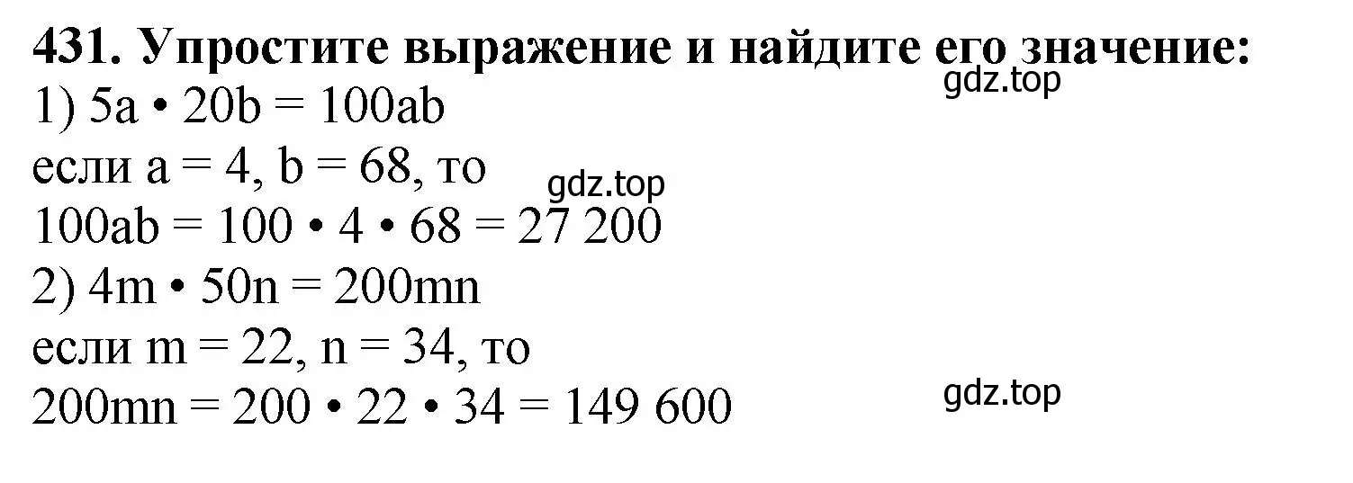 Решение 4. номер 431 (страница 118) гдз по математике 5 класс Мерзляк, Полонский, учебник