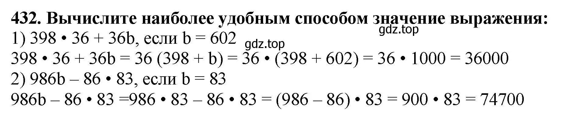 Решение 4. номер 432 (страница 118) гдз по математике 5 класс Мерзляк, Полонский, учебник