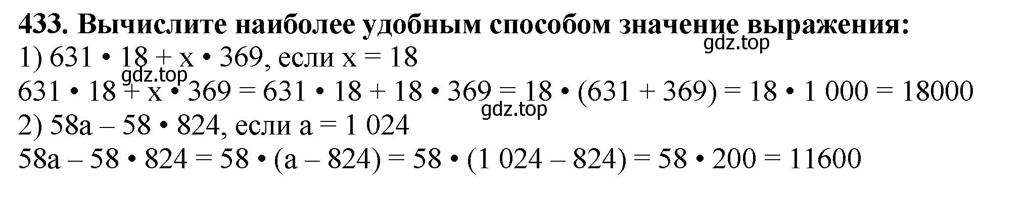 Решение 4. номер 433 (страница 118) гдз по математике 5 класс Мерзляк, Полонский, учебник