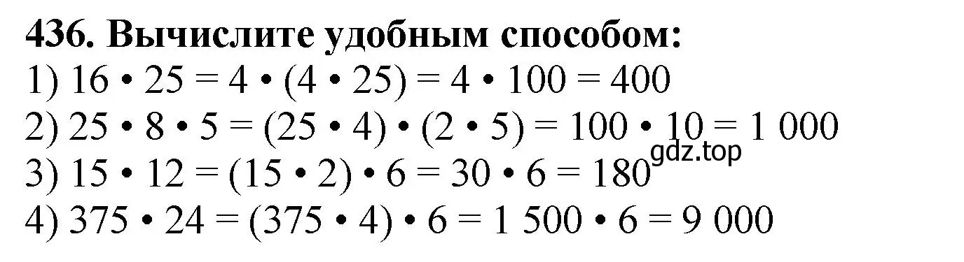 Решение 4. номер 436 (страница 118) гдз по математике 5 класс Мерзляк, Полонский, учебник