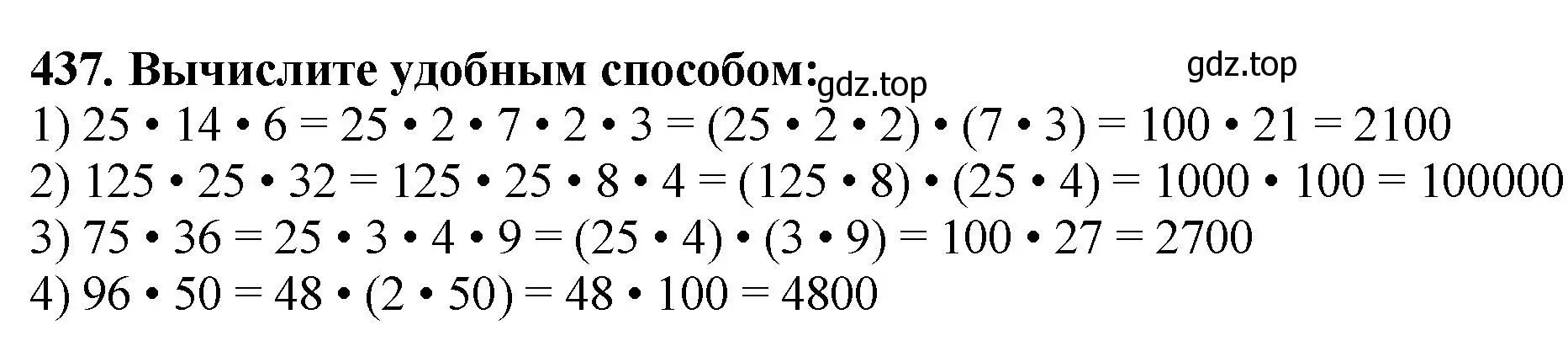 Решение 4. номер 437 (страница 118) гдз по математике 5 класс Мерзляк, Полонский, учебник