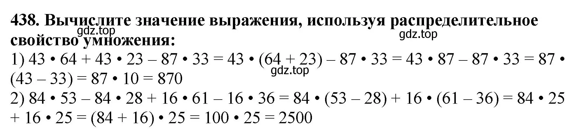 Решение 4. номер 438 (страница 118) гдз по математике 5 класс Мерзляк, Полонский, учебник