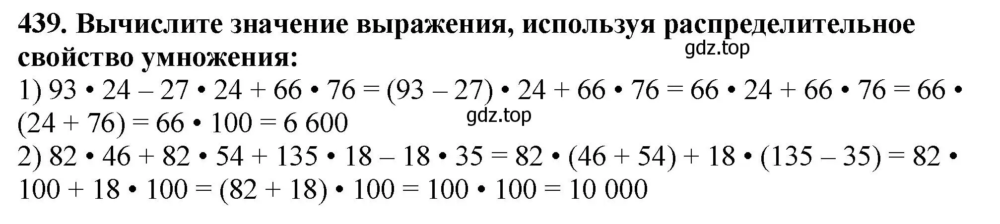 Решение 4. номер 439 (страница 118) гдз по математике 5 класс Мерзляк, Полонский, учебник