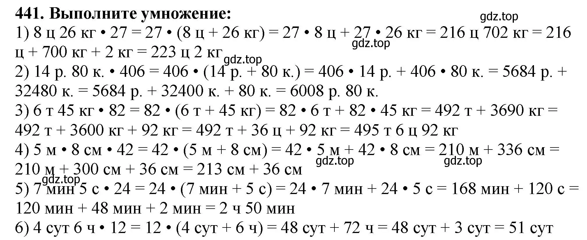 Решение 4. номер 441 (страница 119) гдз по математике 5 класс Мерзляк, Полонский, учебник