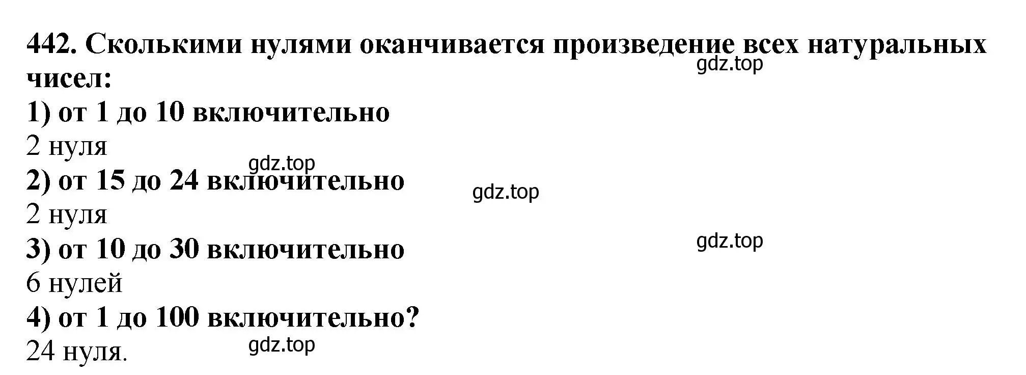 Решение 4. номер 442 (страница 119) гдз по математике 5 класс Мерзляк, Полонский, учебник