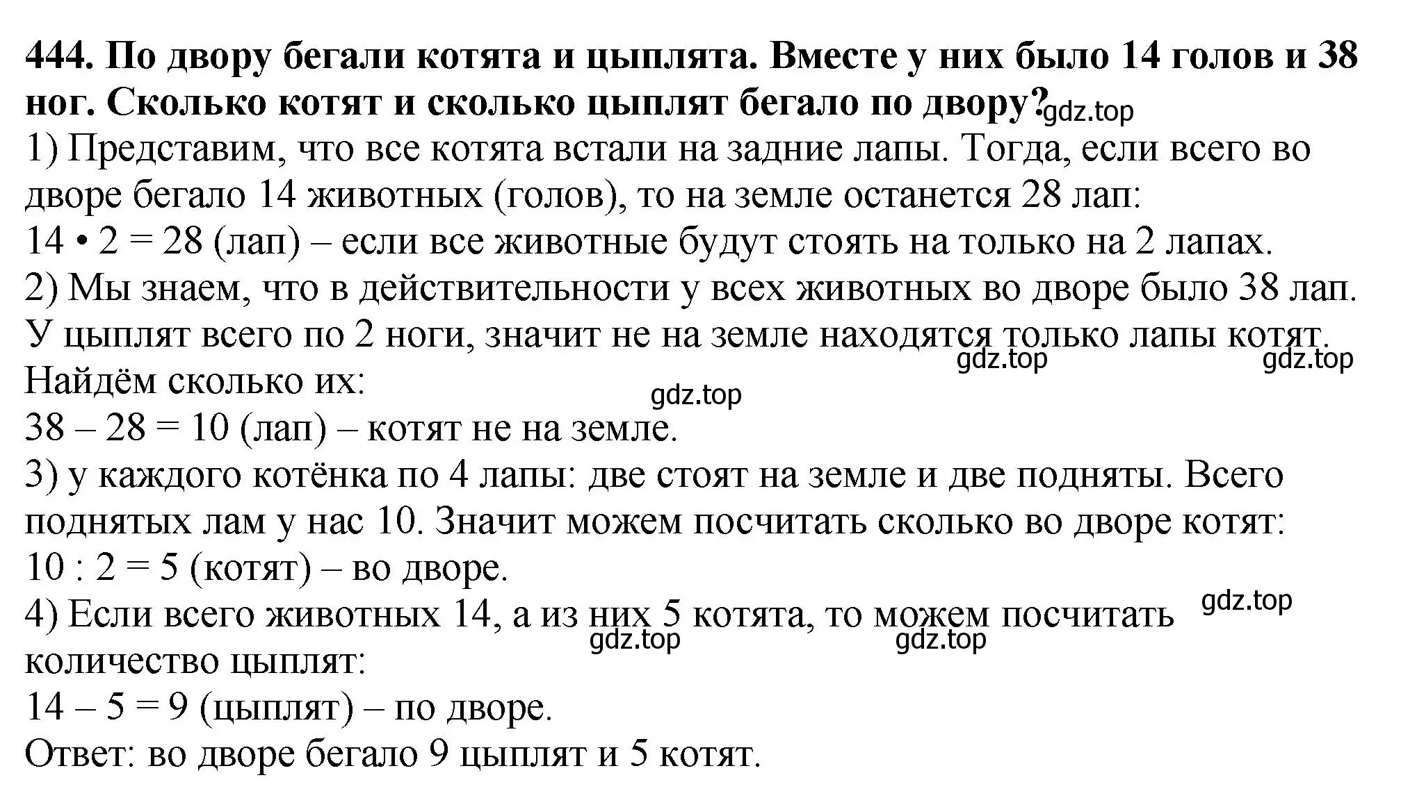 Решение 4. номер 444 (страница 119) гдз по математике 5 класс Мерзляк, Полонский, учебник