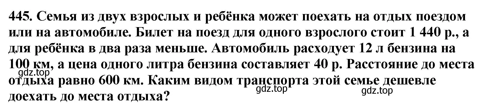 Решение 4. номер 445 (страница 119) гдз по математике 5 класс Мерзляк, Полонский, учебник