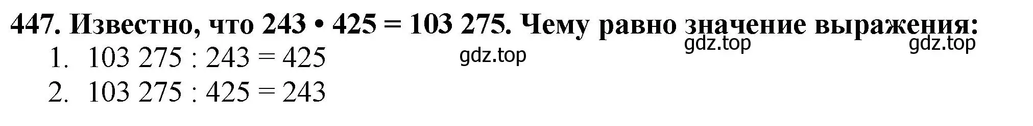 Решение 4. номер 447 (страница 123) гдз по математике 5 класс Мерзляк, Полонский, учебник