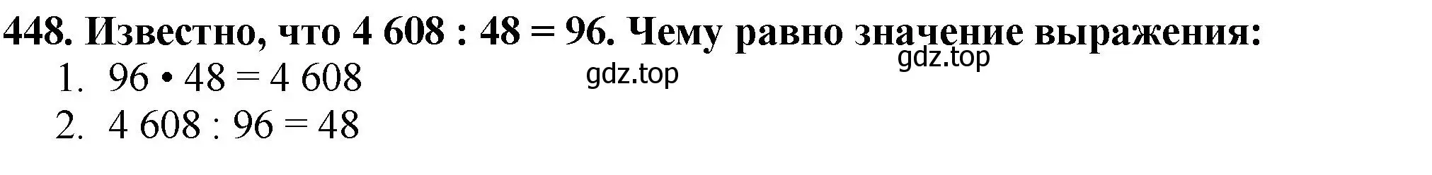 Решение 4. номер 448 (страница 123) гдз по математике 5 класс Мерзляк, Полонский, учебник