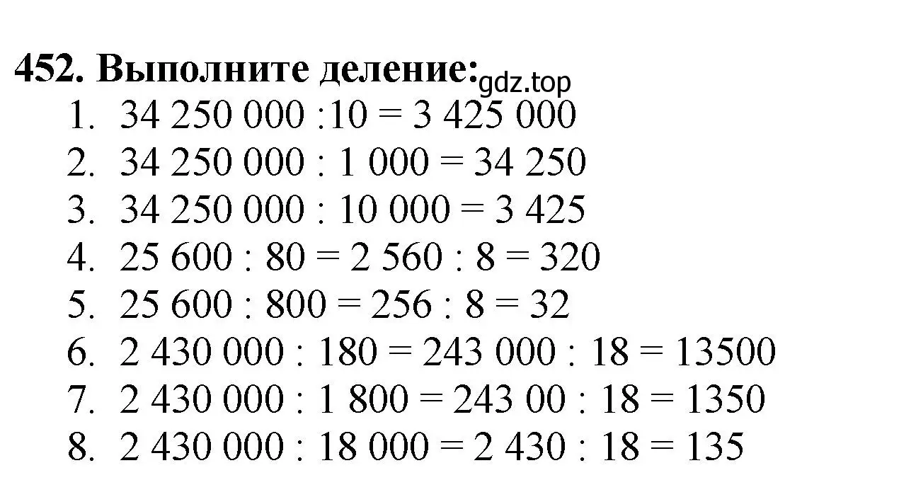 Решение 4. номер 452 (страница 124) гдз по математике 5 класс Мерзляк, Полонский, учебник