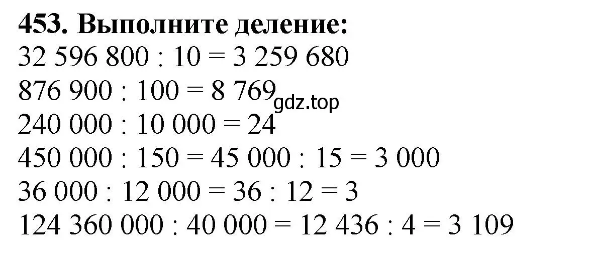 Решение 4. номер 453 (страница 124) гдз по математике 5 класс Мерзляк, Полонский, учебник