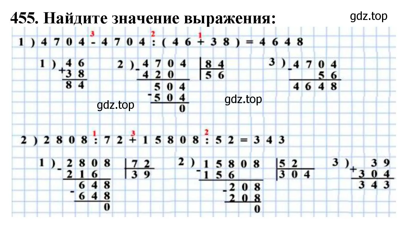 Решение 4. номер 455 (страница 124) гдз по математике 5 класс Мерзляк, Полонский, учебник