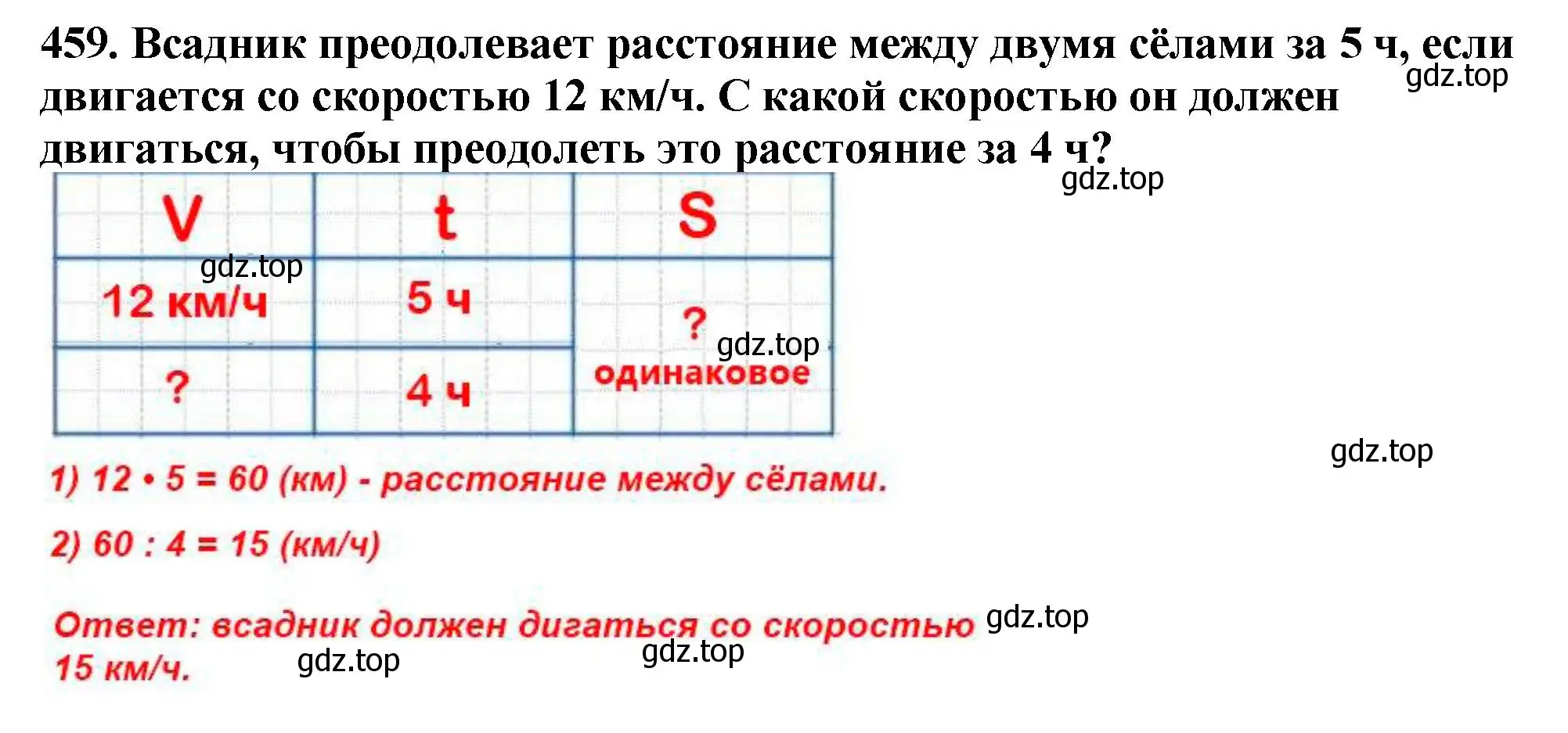 Решение 4. номер 459 (страница 124) гдз по математике 5 класс Мерзляк, Полонский, учебник