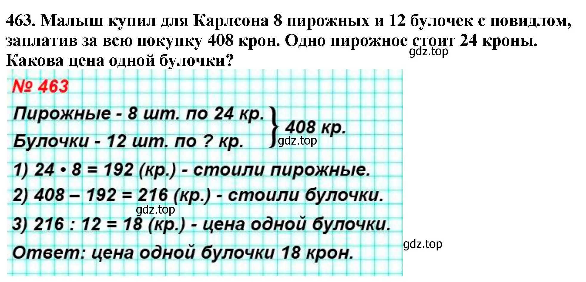 Решение 4. номер 463 (страница 125) гдз по математике 5 класс Мерзляк, Полонский, учебник