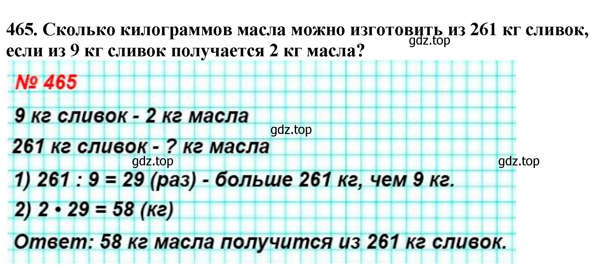 Решение 4. номер 465 (страница 125) гдз по математике 5 класс Мерзляк, Полонский, учебник