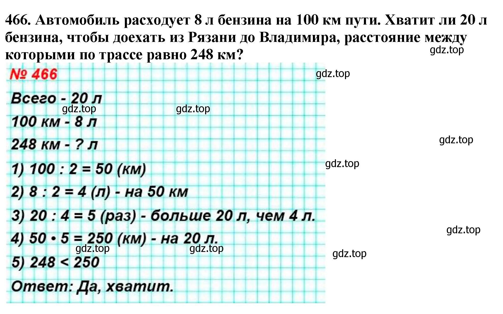 Решение 4. номер 466 (страница 125) гдз по математике 5 класс Мерзляк, Полонский, учебник