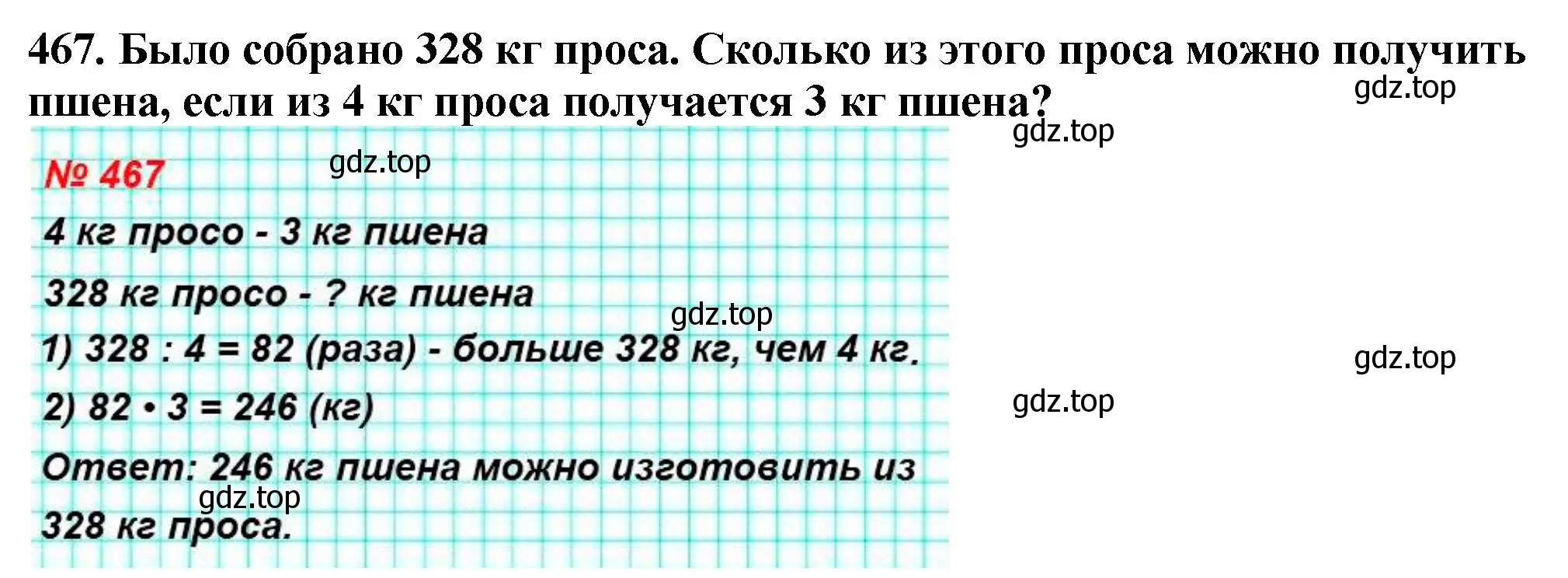 Решение 4. номер 467 (страница 125) гдз по математике 5 класс Мерзляк, Полонский, учебник