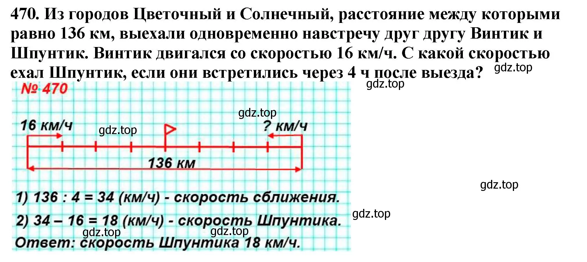 Решение 4. номер 470 (страница 126) гдз по математике 5 класс Мерзляк, Полонский, учебник